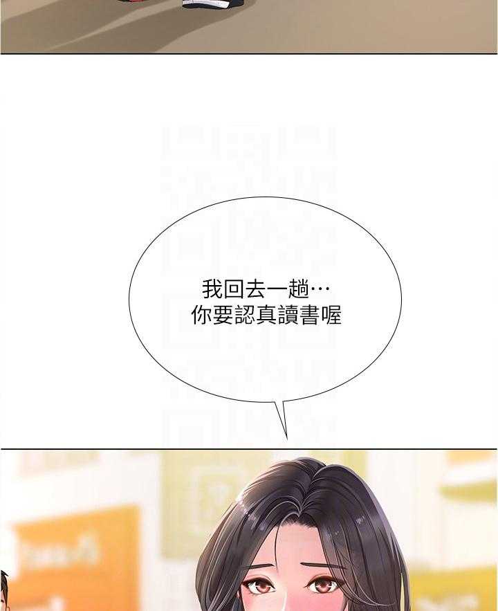 《课后会》第89话 89_无法专注 第4页