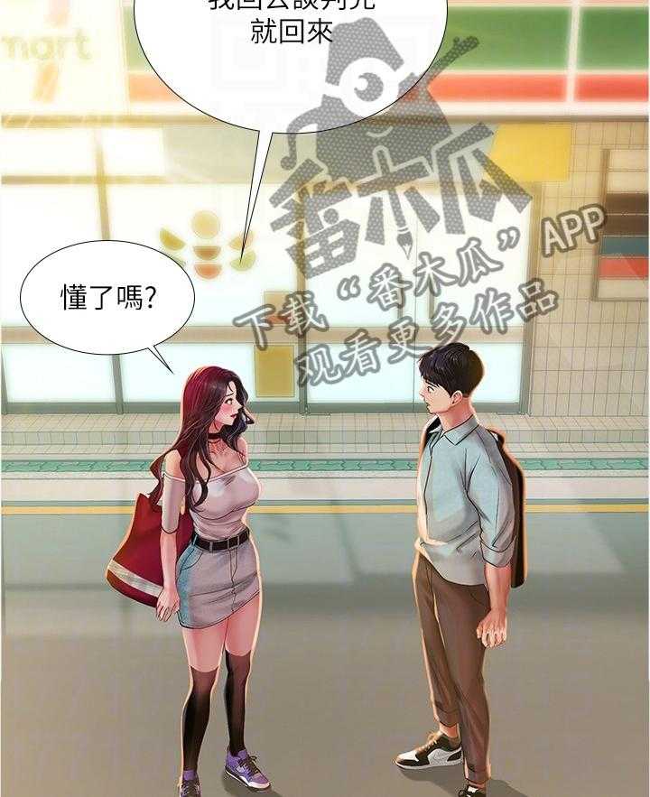 《课后会》第89话 89_无法专注 第6页