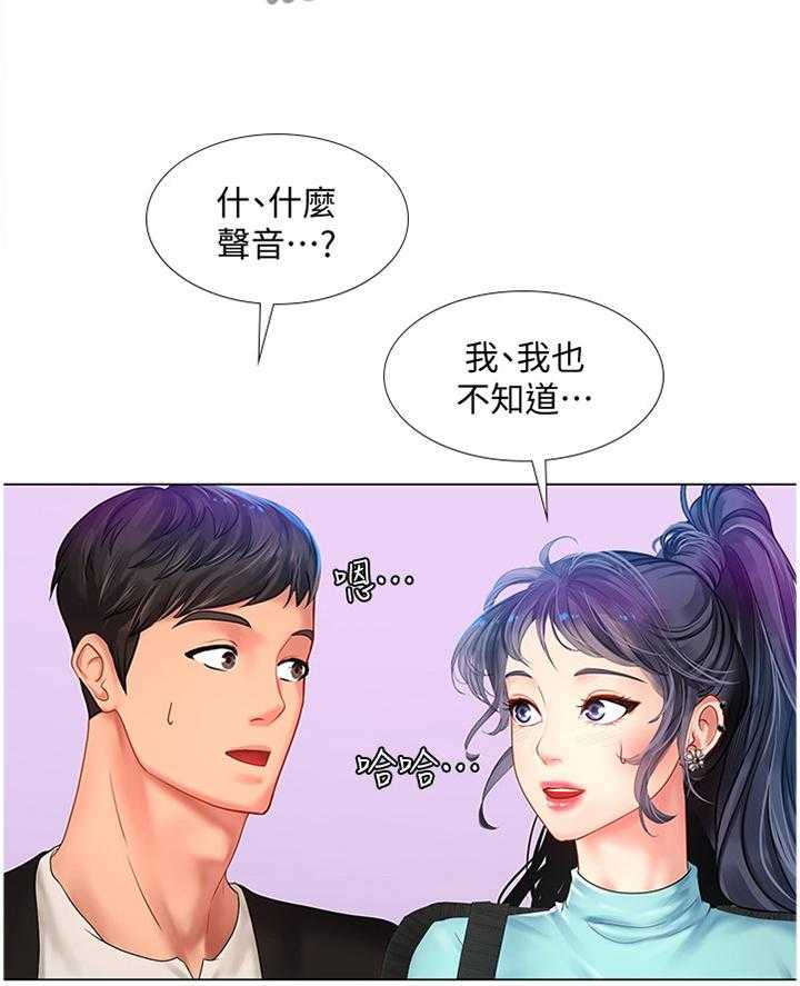 《课后会》第87话 87_吸引 第13页