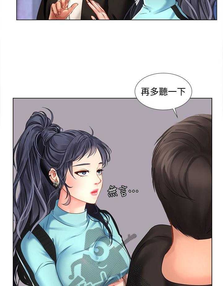 《课后会》第87话 87_吸引 第25页