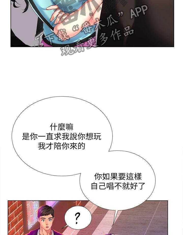 《课后会》第87话 87_吸引 第26页