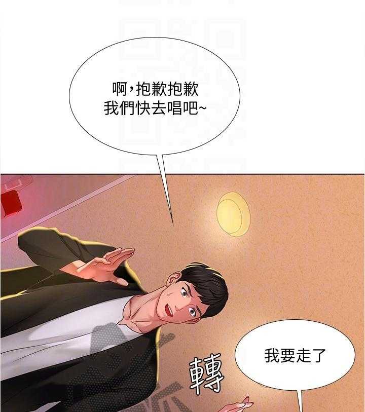《课后会》第87话 87_吸引 第28页