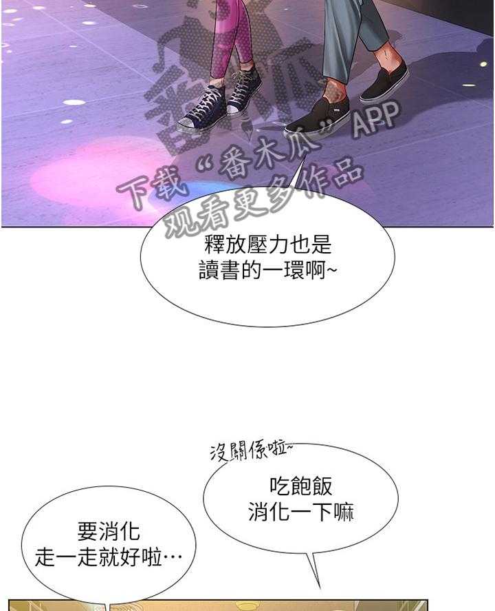 《课后会》第87话 87_吸引 第2页