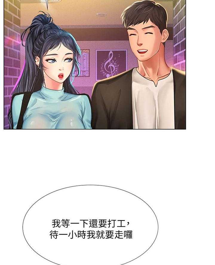 《课后会》第87话 87_吸引 第3页