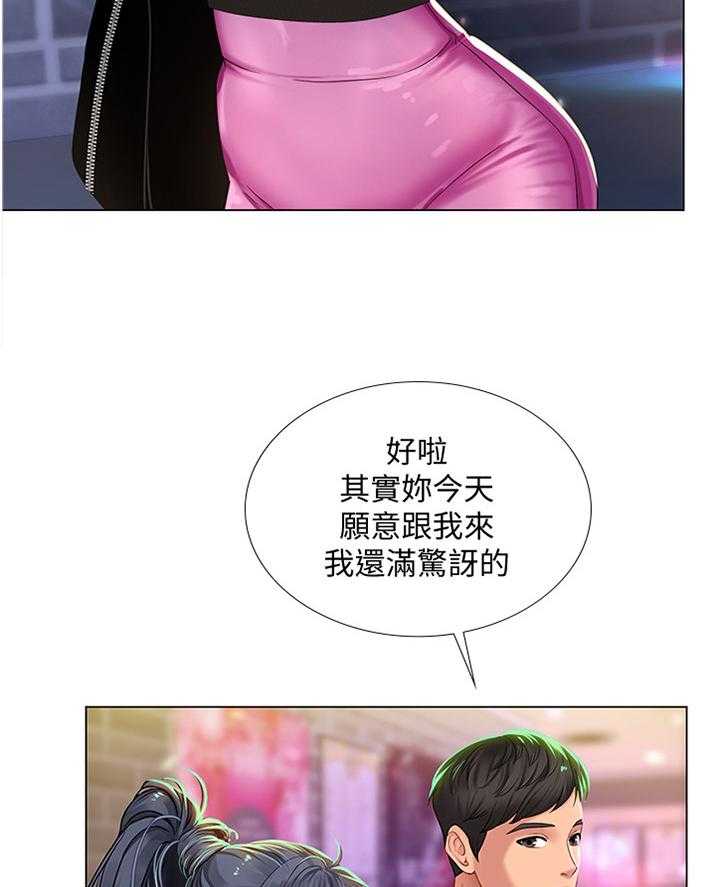 《课后会》第87话 87_吸引 第5页