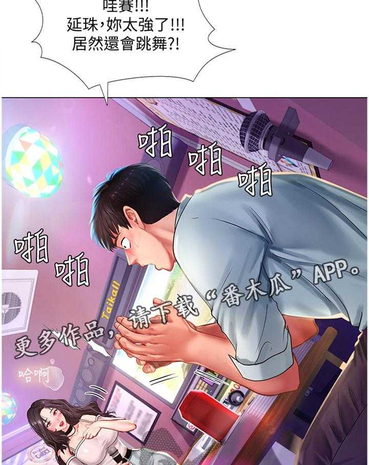 《课后会》第86话 86_偶像 第17页