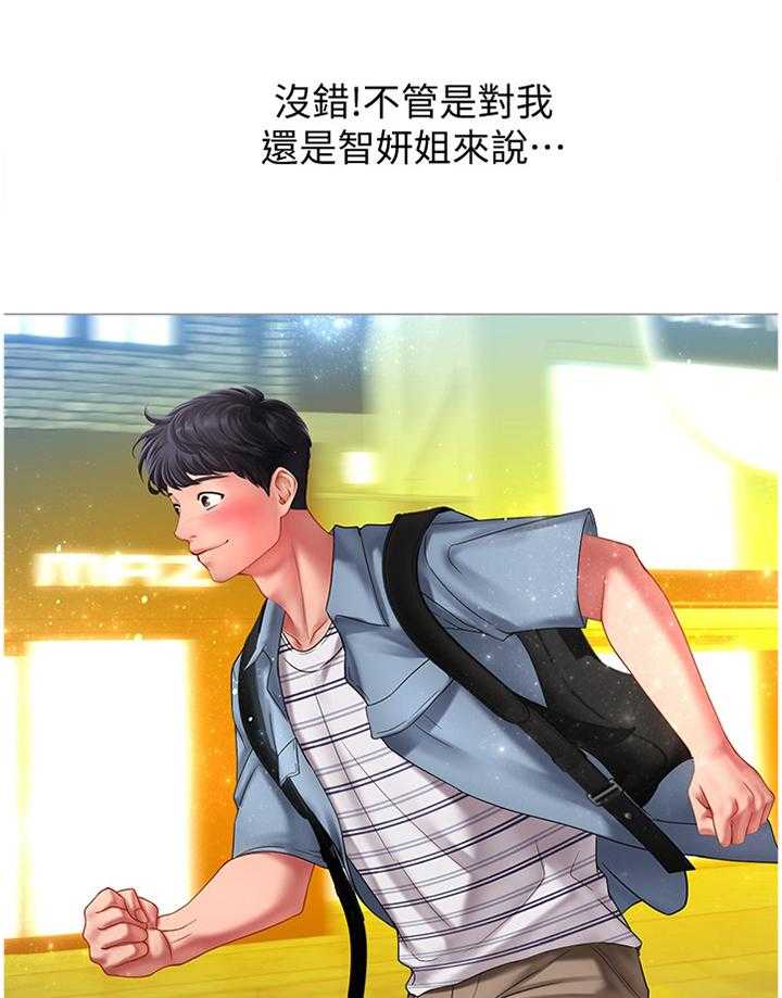 《课后会》第83话 83_这样就好 第10页