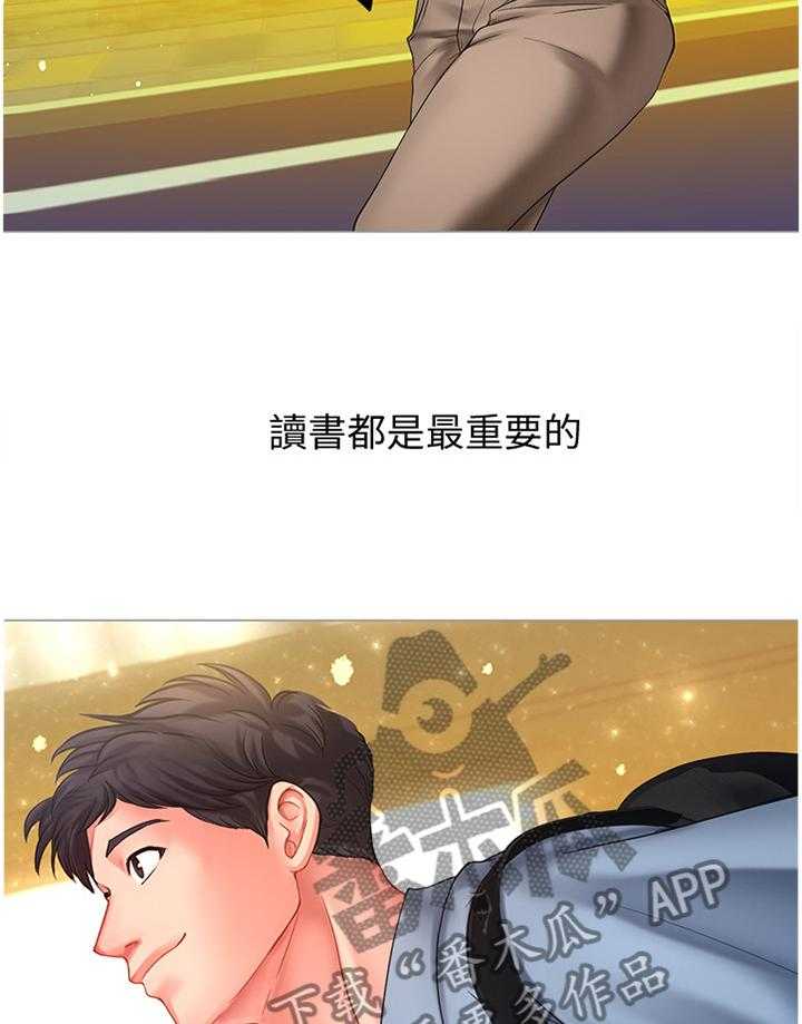 《课后会》第83话 83_这样就好 第11页