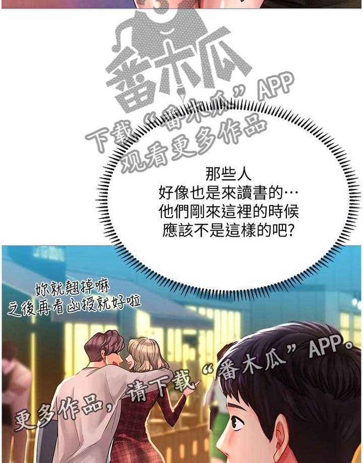 《课后会》第83话 83_这样就好 第17页