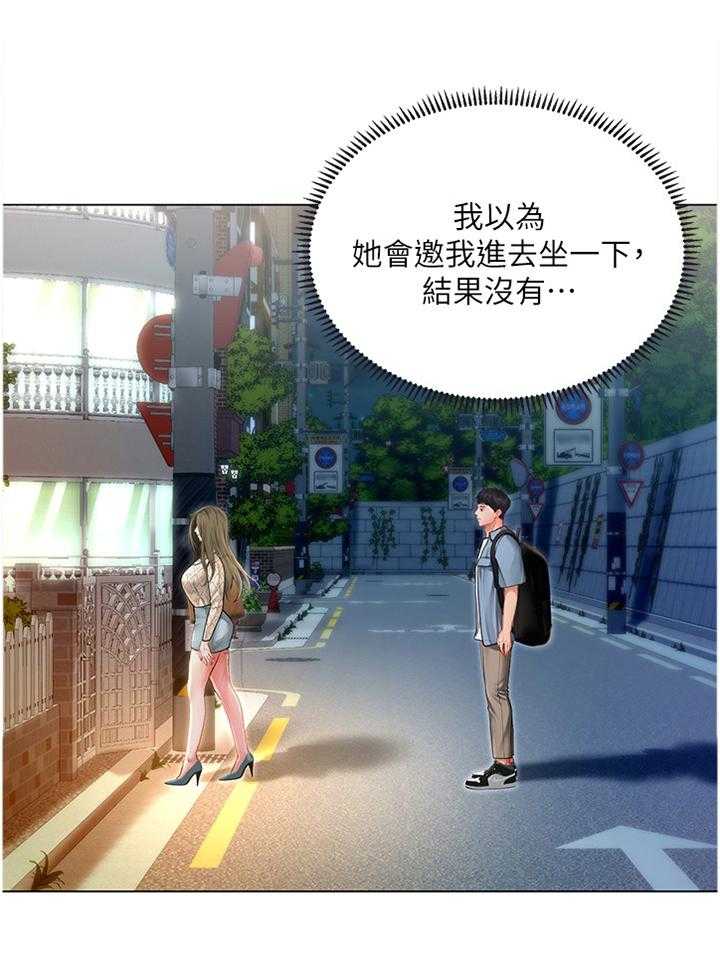 《课后会》第83话 83_这样就好 第1页