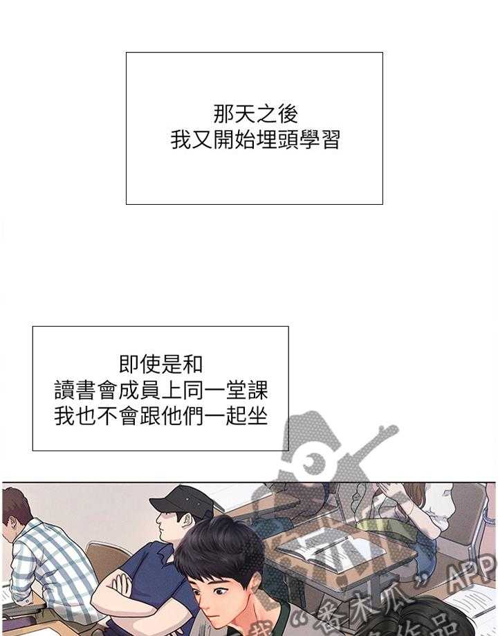 《课后会》第83话 83_这样就好 第24页