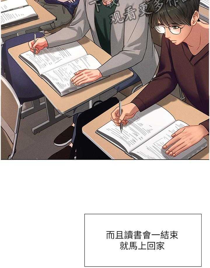 《课后会》第83话 83_这样就好 第25页