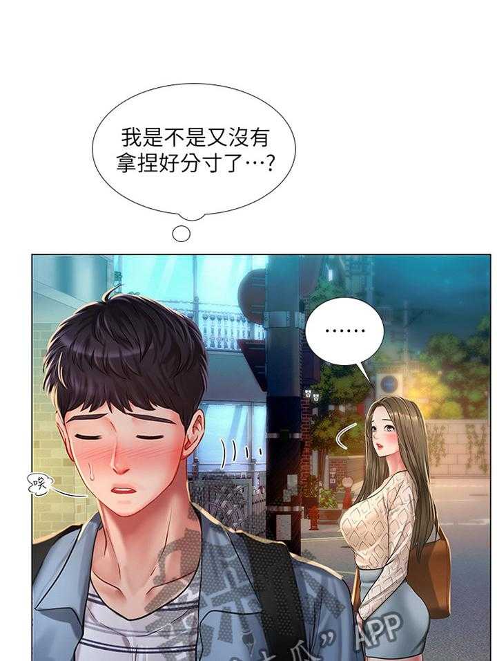 《课后会》第83话 83_这样就好 第2页