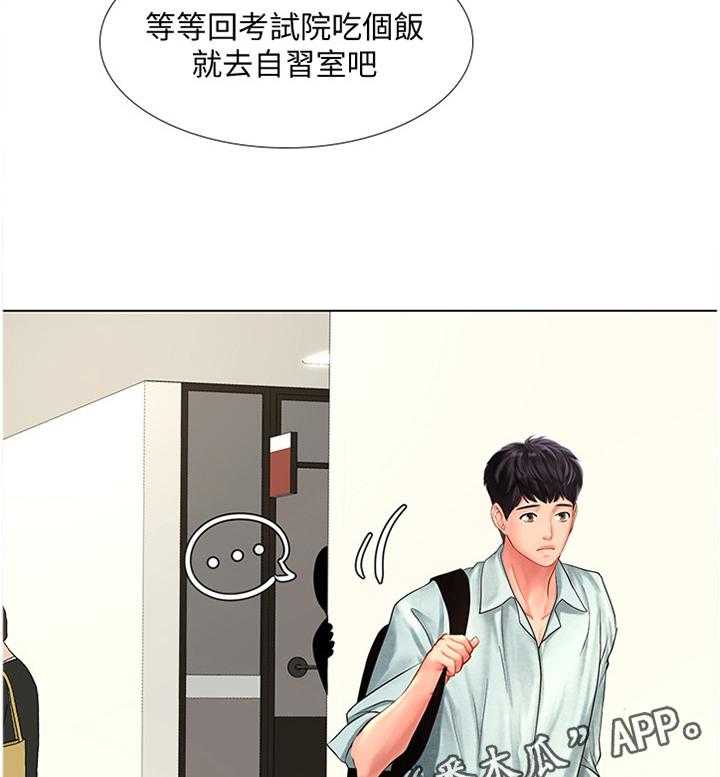 《课后会》第83话 83_这样就好 第33页