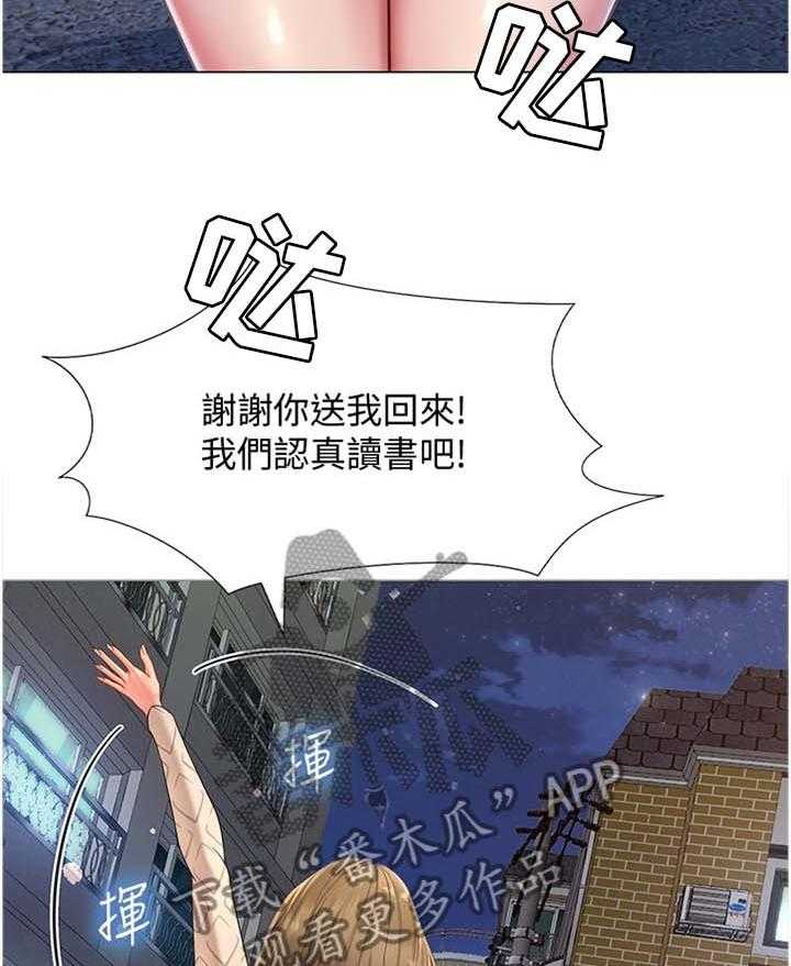 《课后会》第83话 83_这样就好 第5页