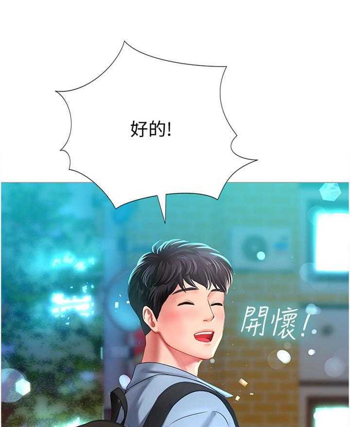 《课后会》第83话 83_这样就好 第7页