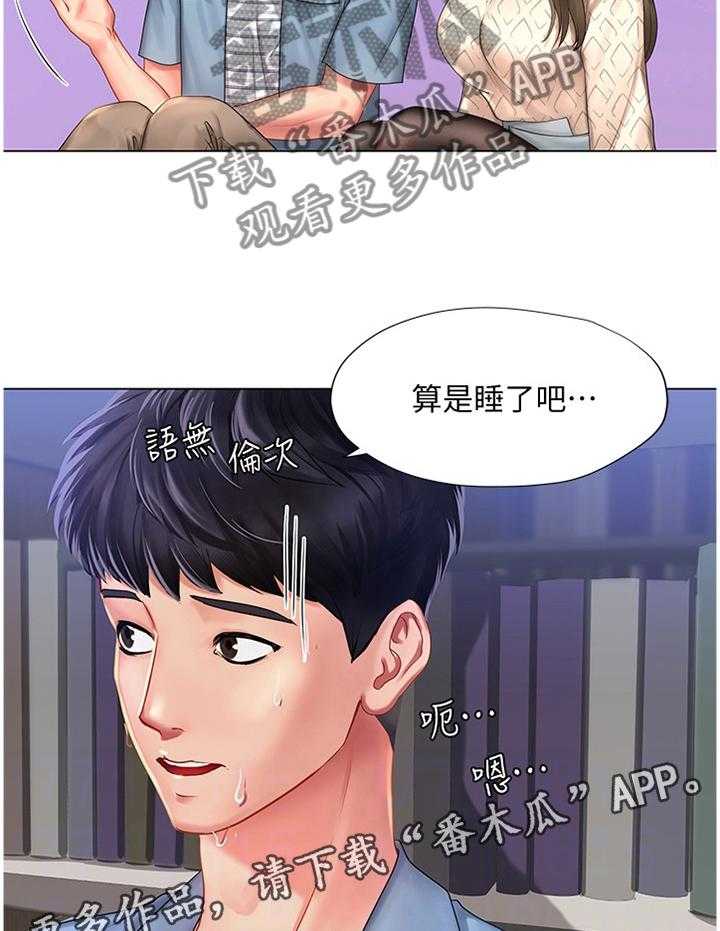 《课后会》第82话 82_遮遮掩掩 第20页