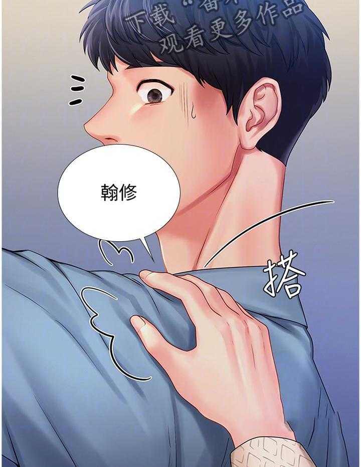 《课后会》第82话 82_遮遮掩掩 第24页