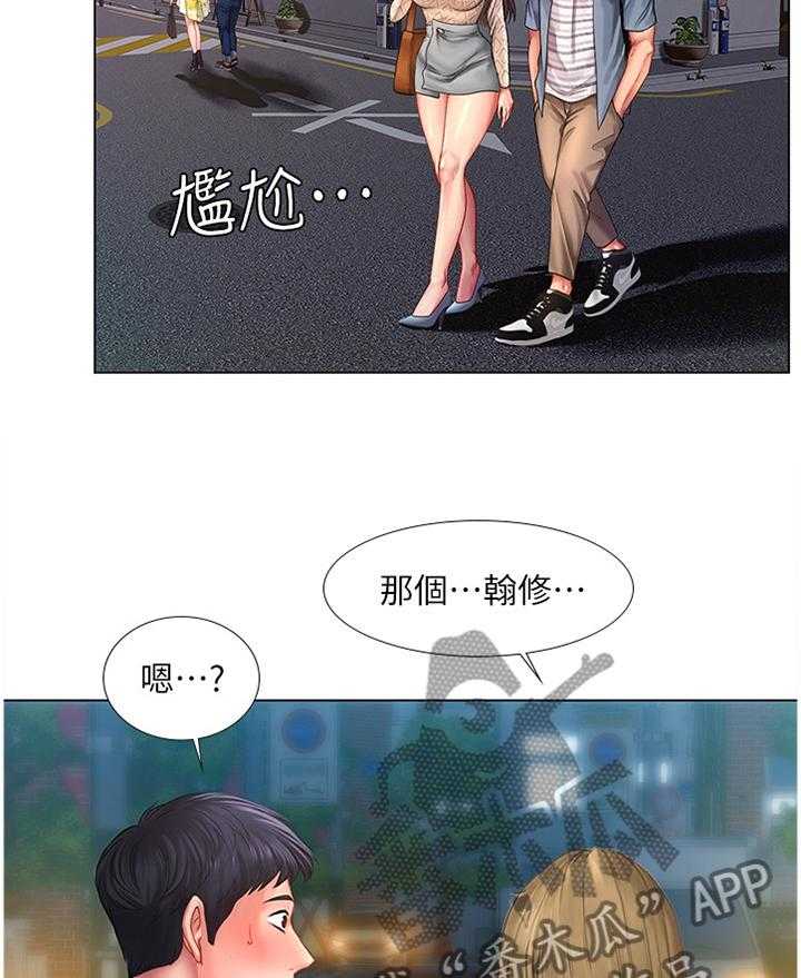 《课后会》第82话 82_遮遮掩掩 第35页