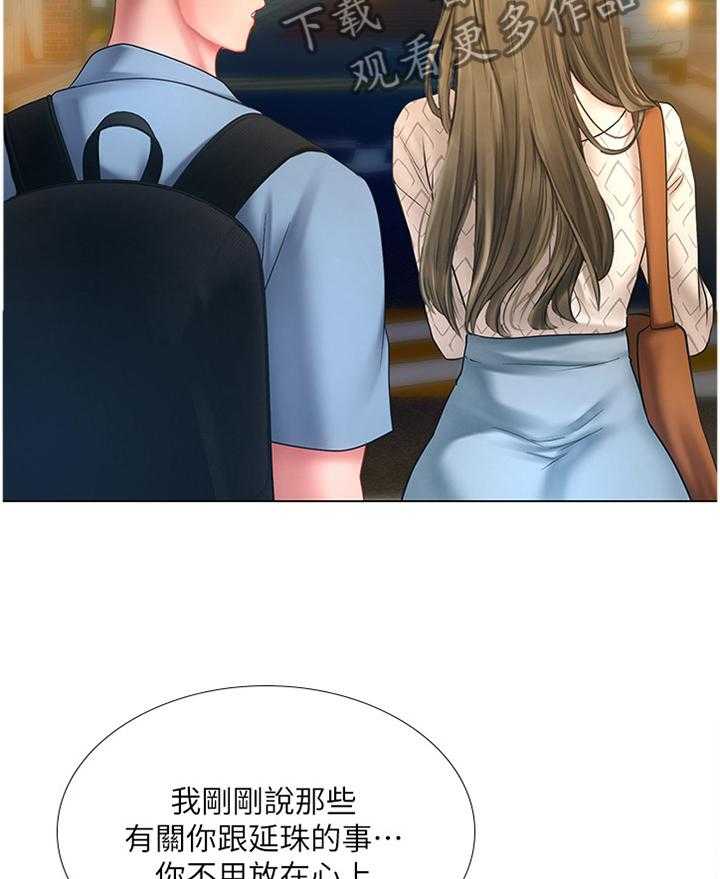 《课后会》第82话 82_遮遮掩掩 第36页