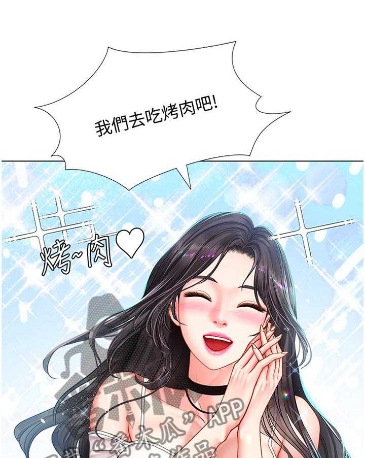 《课后会》第84话 84_一起去吃烤肉吧! 第30页