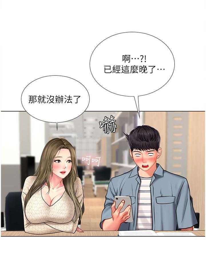 《课后会》第79话 79_学习 第22页