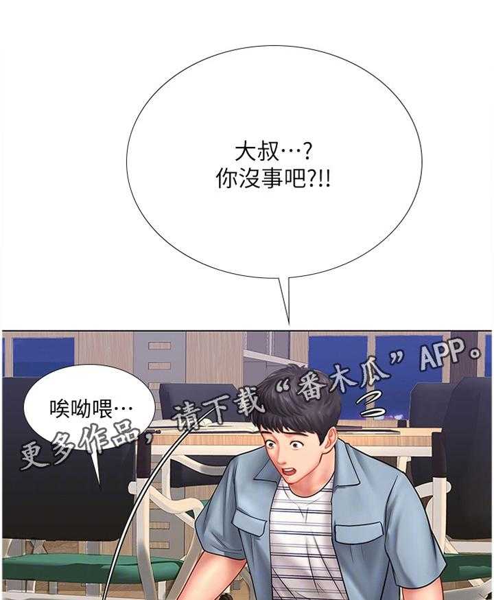 《课后会》第80话 80_逃窜 第20页
