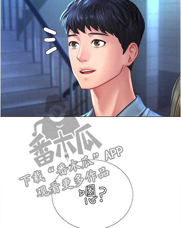 《课后会》第81话 81_困住 第14页