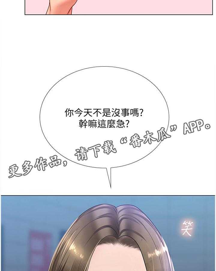 《课后会》第81话 81_困住 第20页