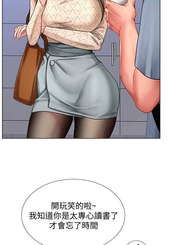 《课后会》第81话 81_困住 第33页