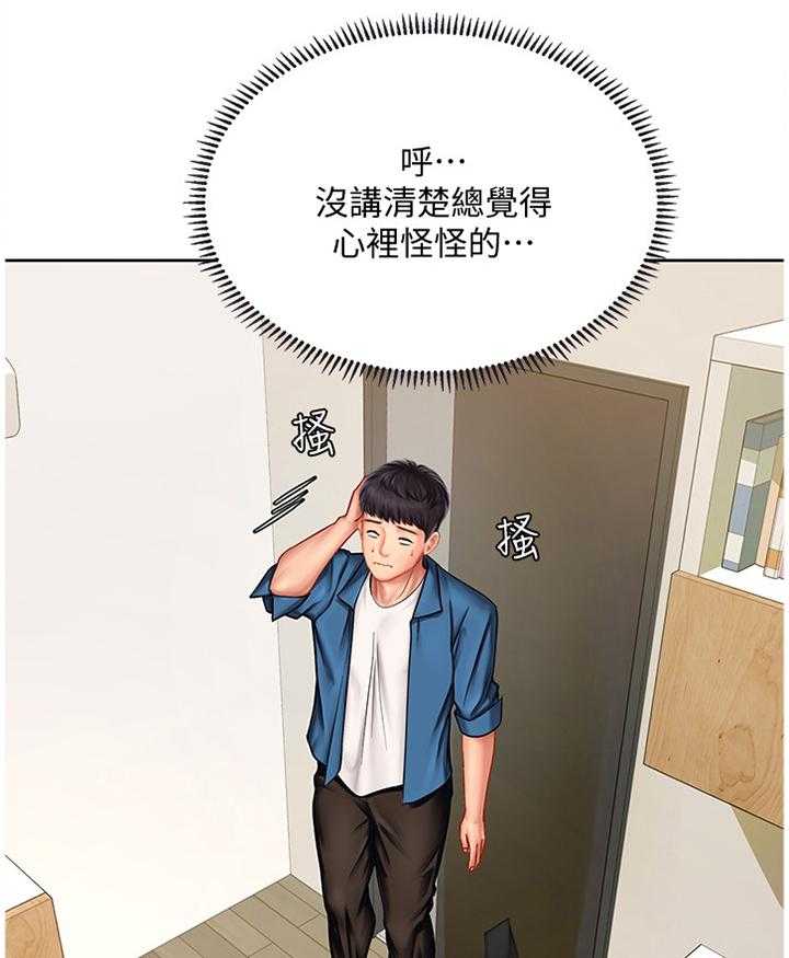 《课后会》第77话 77_诚实 第13页