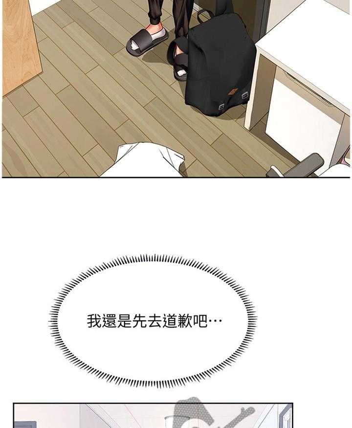 《课后会》第77话 77_诚实 第14页