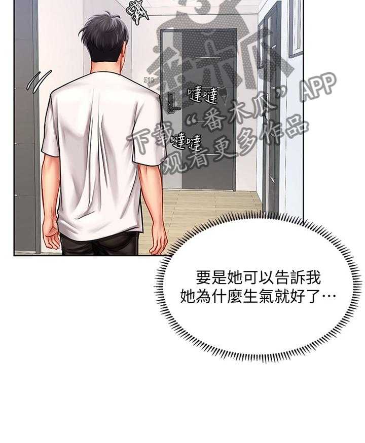 《课后会》第77话 77_诚实 第15页