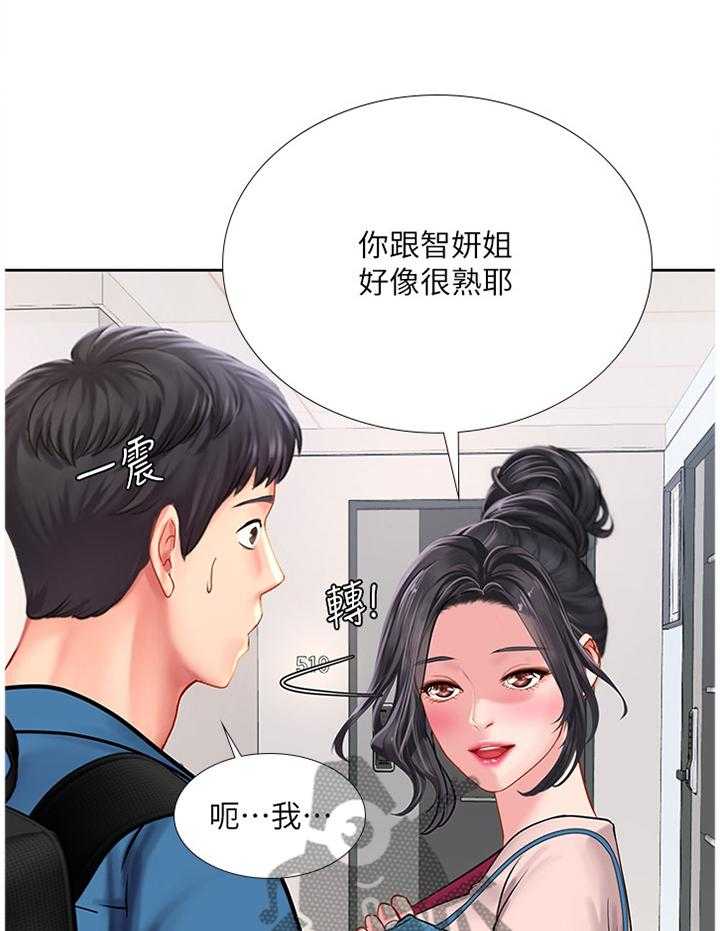 《课后会》第77话 77_诚实 第1页