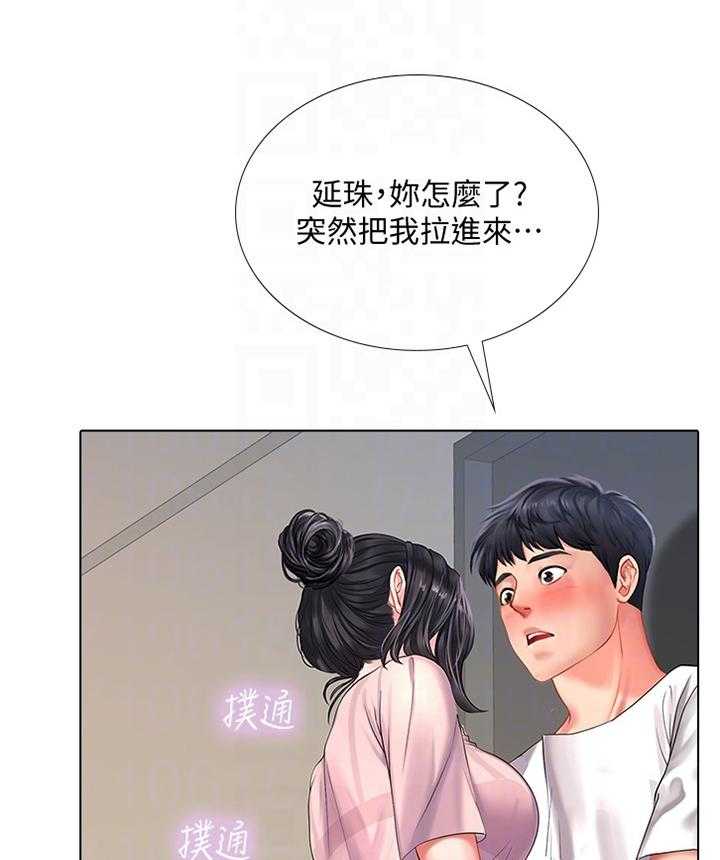 《课后会》第77话 77_诚实 第23页