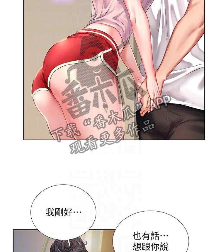 《课后会》第77话 77_诚实 第24页