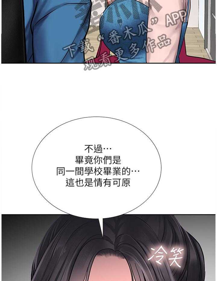 《课后会》第77话 77_诚实 第2页