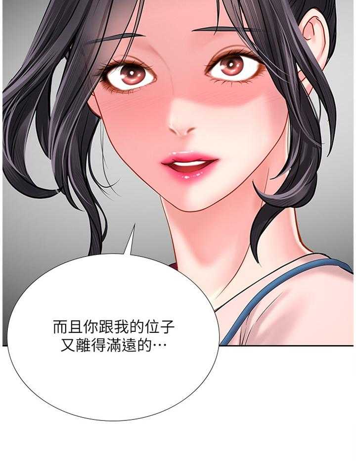 《课后会》第77话 77_诚实 第3页