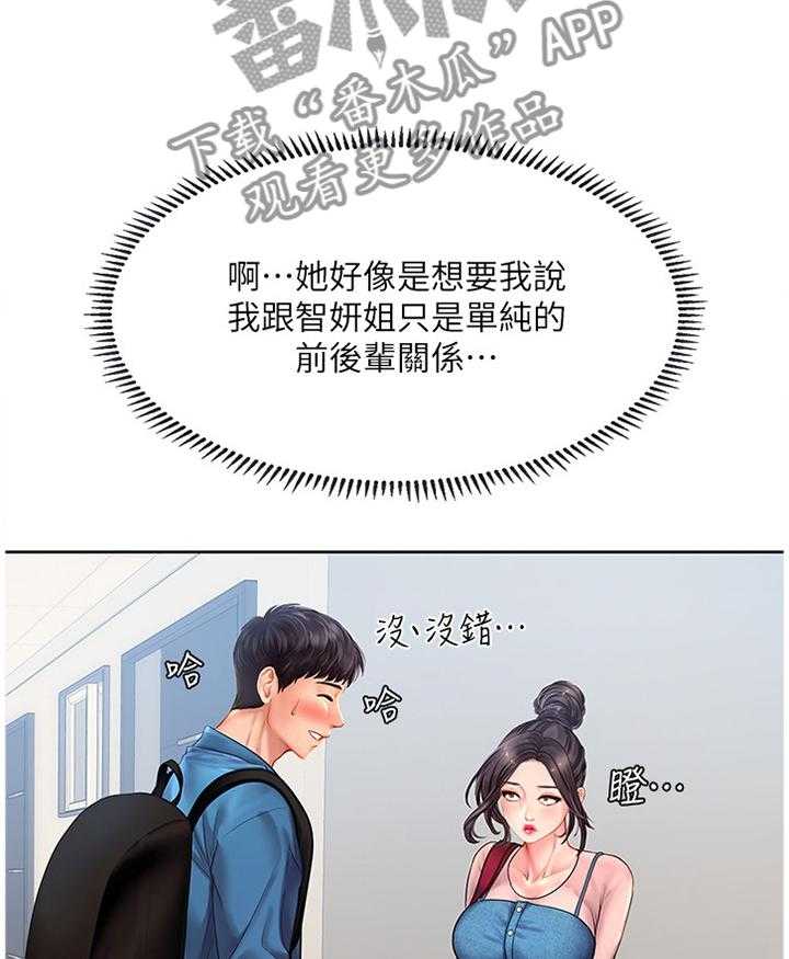 《课后会》第77话 77_诚实 第5页