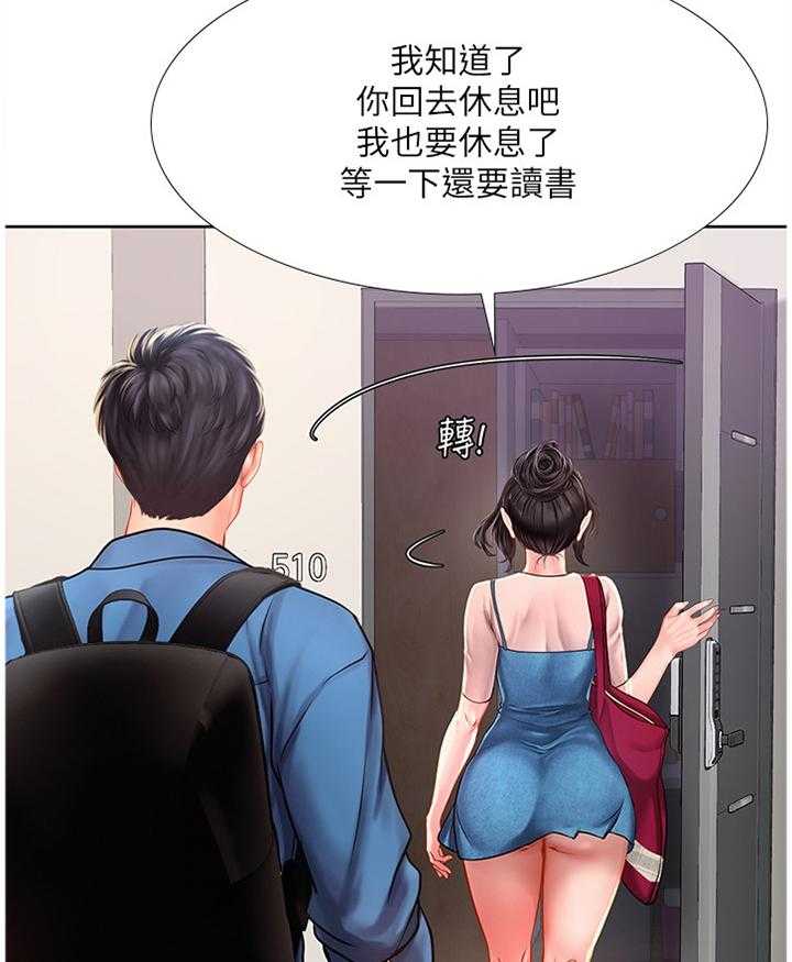 《课后会》第77话 77_诚实 第8页