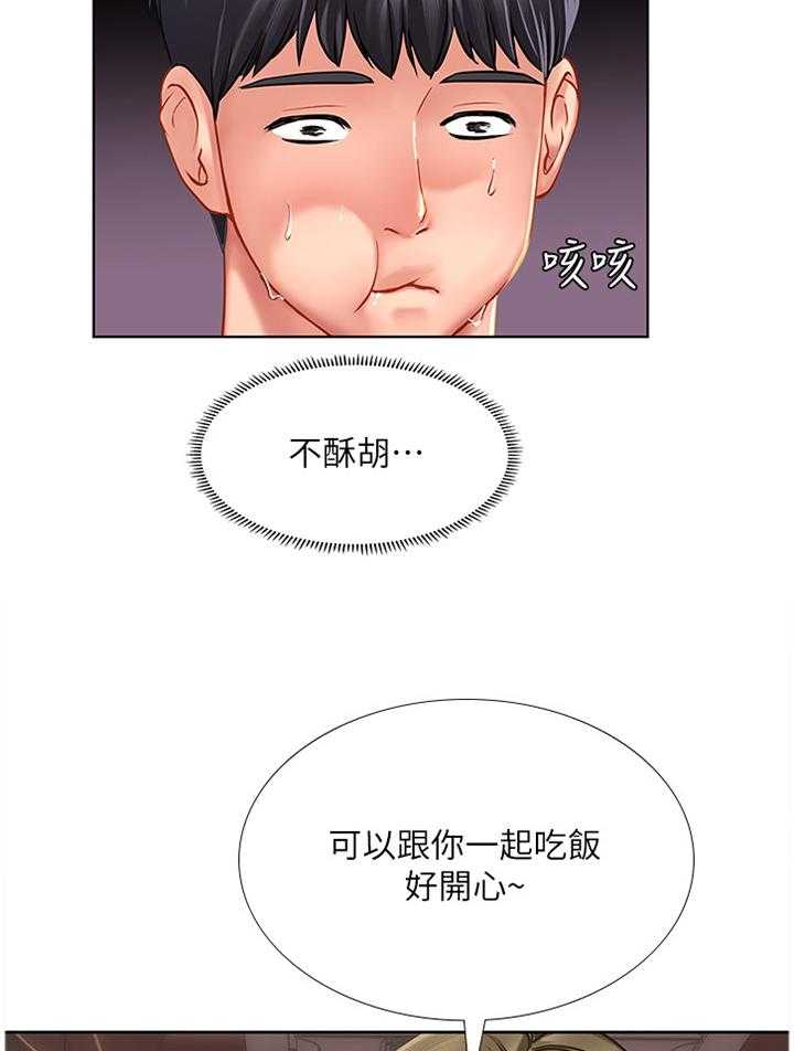《课后会》第76话 76_生气 第10页