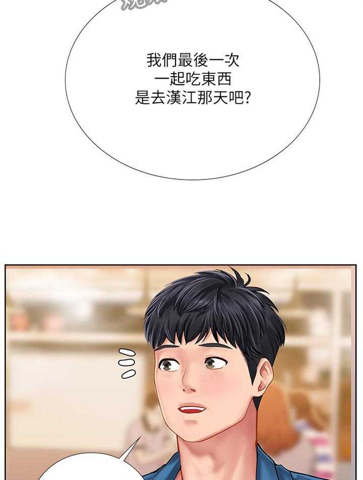 《课后会》第76话 76_生气 第12页