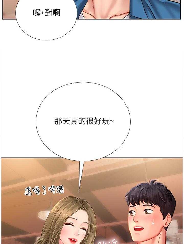 《课后会》第76话 76_生气 第13页
