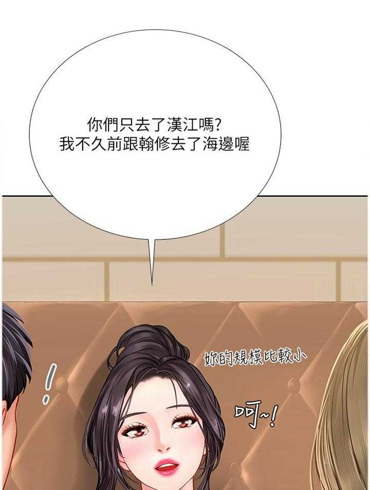 《课后会》第76话 76_生气 第15页