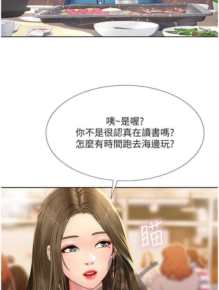《课后会》第76话 76_生气 第18页