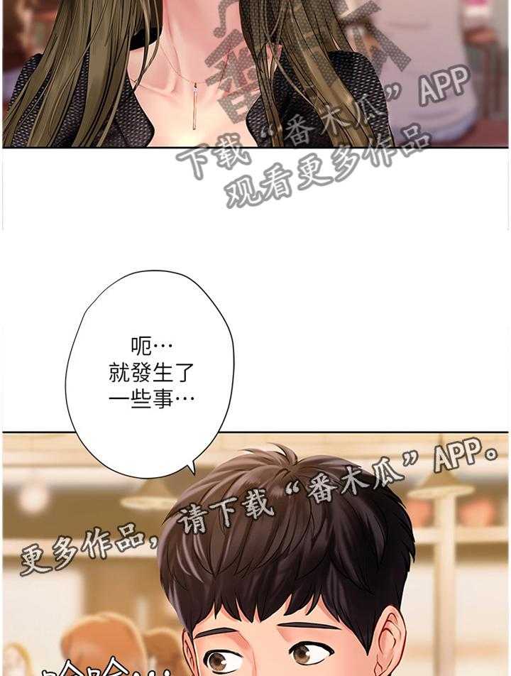 《课后会》第76话 76_生气 第19页
