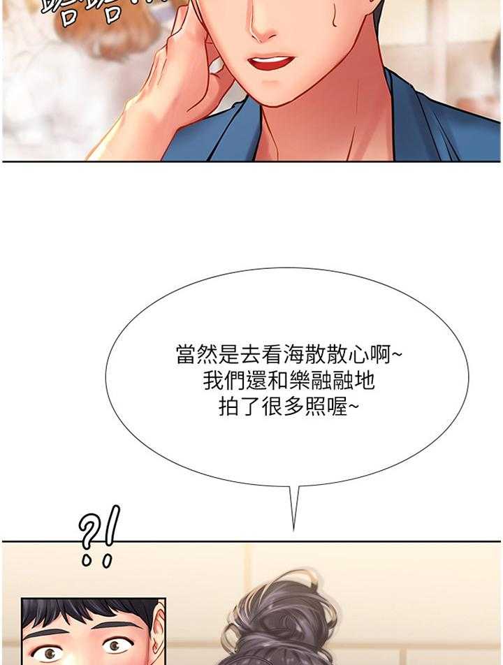 《课后会》第76话 76_生气 第20页