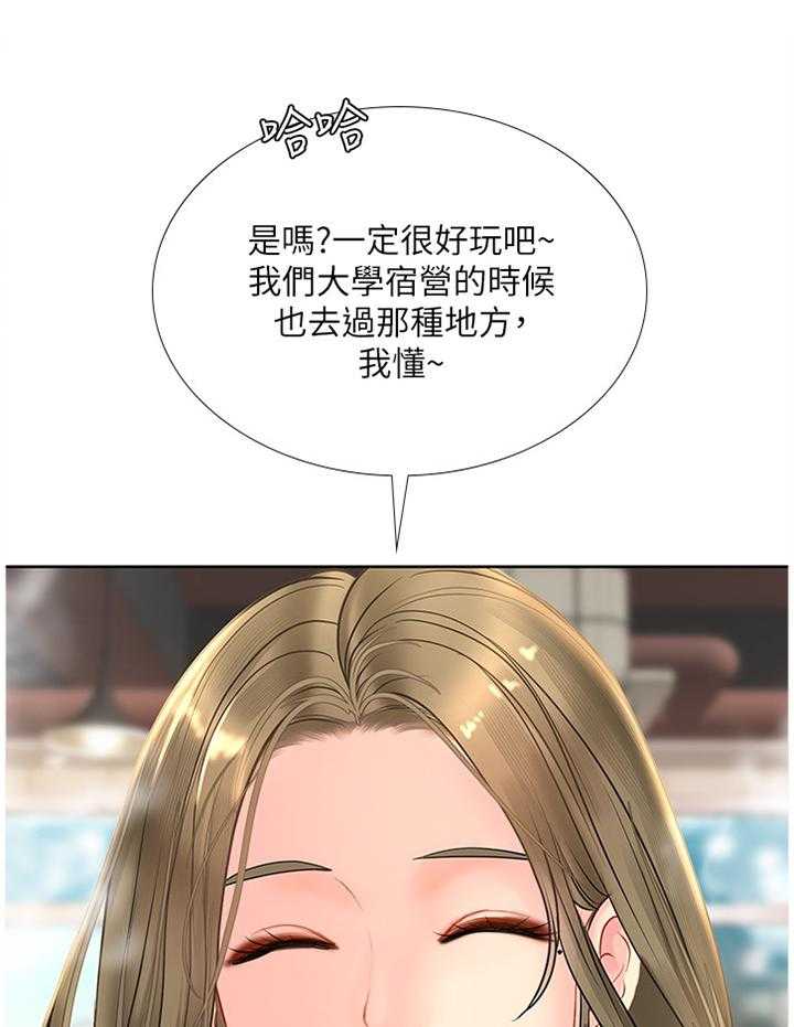 《课后会》第76话 76_生气 第22页