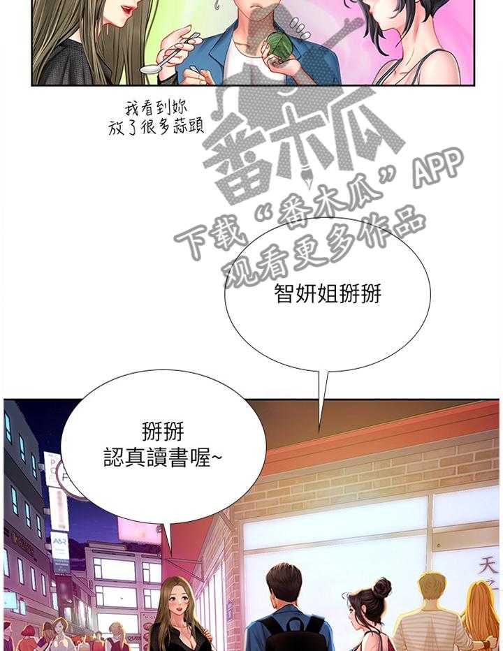 《课后会》第76话 76_生气 第27页