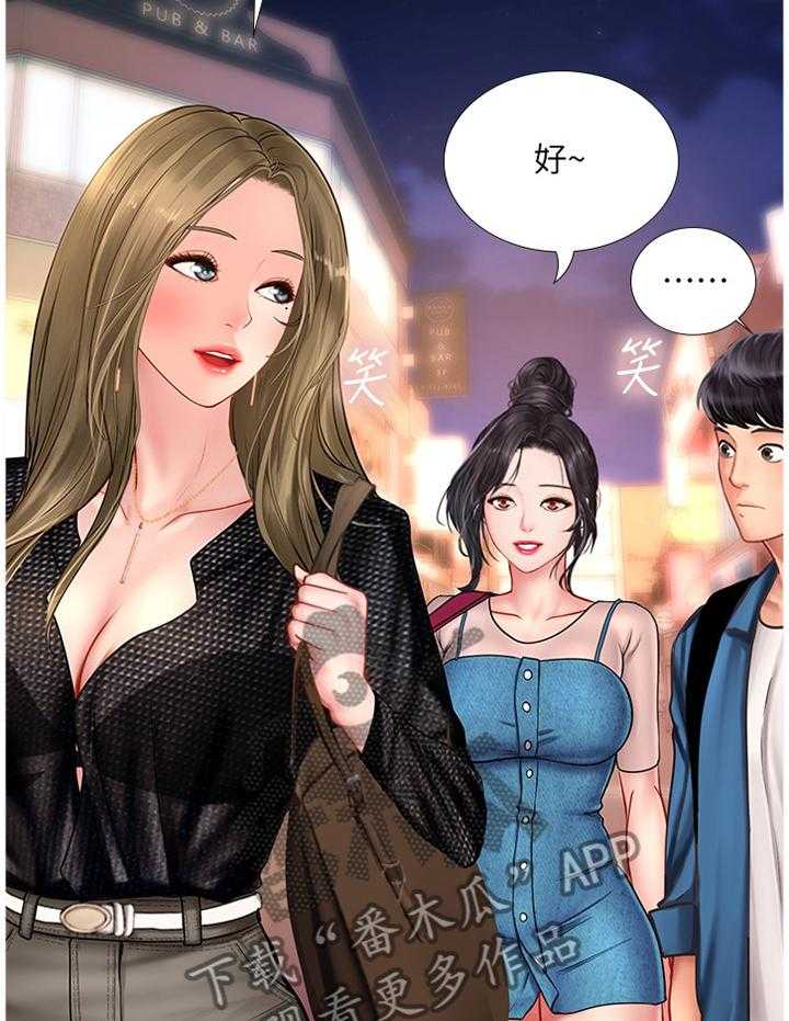 《课后会》第76话 76_生气 第29页